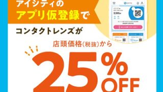 2F アイシティ | イトーヨーカドー久喜店内の三高専門店会